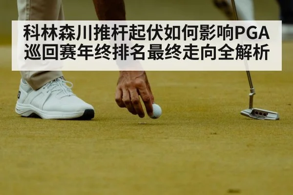 professional golfer putting stroke